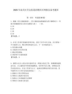 2025年南关区全安街道招聘社区网格员备考题库附答案详解