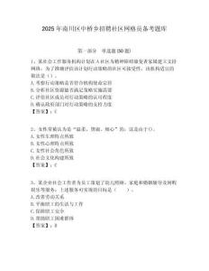 2025年南川区中桥乡招聘社区网格员备考题库附答案详解