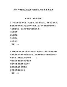 2025年南川区土溪乡招聘社区网格员备考题库附答案详解