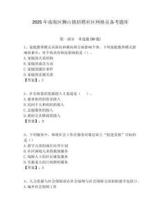 2025年南海区狮山镇招聘社区网格员备考题库附答案详解