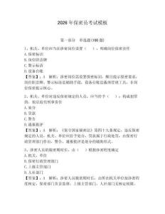 2026年保密员考试模板及答案1套