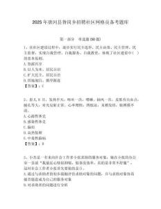 2025年唐河县昝岗乡招聘社区网格员备考题库附答案详解