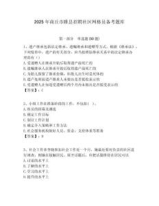 2025年商丘市睢县招聘社区网格员备考题库附答案详解