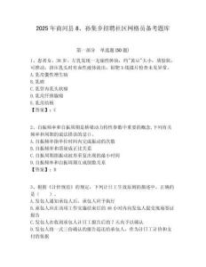 2025年商河县8、孙集乡招聘社区网格员备考题库附答案详解