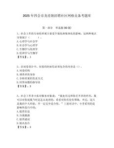 2025年四会市龙甫镇招聘社区网格员备考题库附答案详解