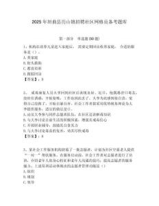 2025年垣曲县历山镇招聘社区网格员备考题库附答案详解