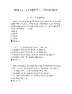 2025年夏邑县李集镇招聘社区网格员备考题库附答案详解