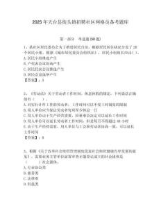 2025年天台县街头镇招聘社区网格员备考题库附答案详解