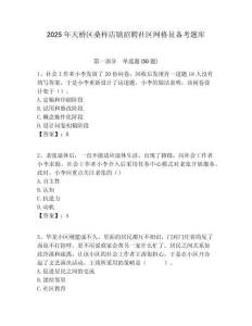 2025年天桥区桑梓店镇招聘社区网格员备考题库附答案详解
