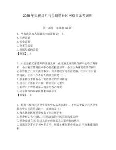 2025年天祝县旦马乡招聘社区网格员备考题库附答案详解