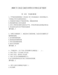 2025年天祝县毛藏乡招聘社区网格员备考题库附答案详解