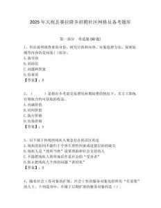 2025年天祝县赛拉隆乡招聘社区网格员备考题库附答案详解