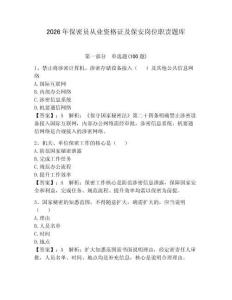 2026年保密员从业资格证及保安岗位职责题库及完整答案