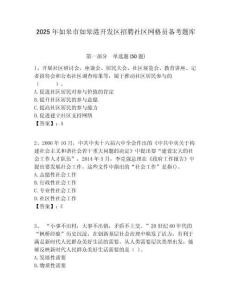 2025年如皋市如皋港开发区招聘社区网格员备考题库附答案详解