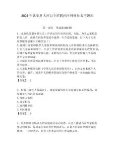 2025年姚安县大河口乡招聘社区网格员备考题库附答案详解