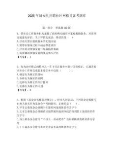 2025年姚安县招聘社区网格员备考题库附答案详解