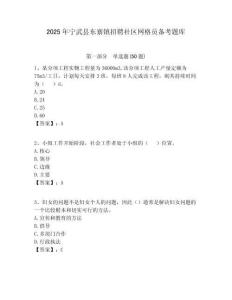 2025年宁武县东寨镇招聘社区网格员备考题库附答案详解