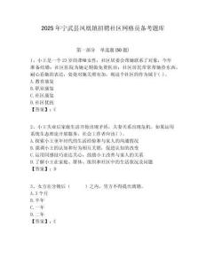 2025年宁武县凤凰镇招聘社区网格员备考题库附答案详解