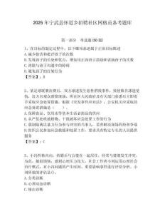 2025年宁武县怀道乡招聘社区网格员备考题库附答案详解