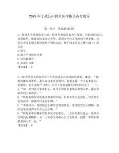 2025年宁武县招聘社区网格员备考题库附答案详解