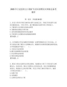 2025年宁武县阳方口煤矿生活区招聘社区网格员备考题库附答案详解