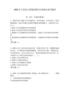 2025年宁津县大曹镇招聘社区网格员备考题库附答案详解
