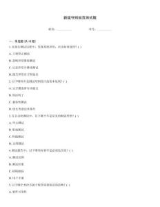 新版守则规范测试题