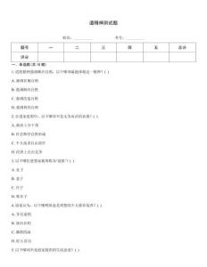 道精神测试题