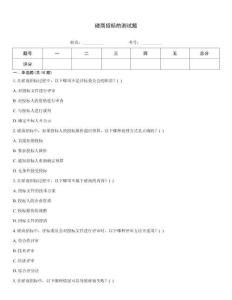 磋商招标的测试题