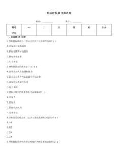 招标投标岗位测试题