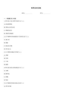 营养品测试题
