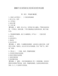 2026年企业保密员非涉密内容培训试题及答案参考