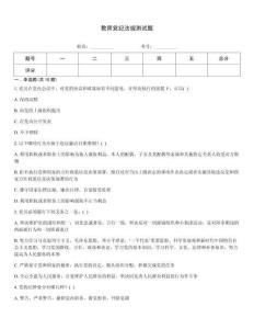 教师党纪法规测试题