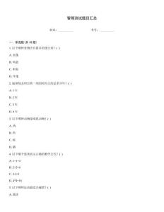 智障测试题目汇总