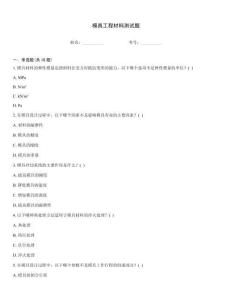 模具工程材料测试题