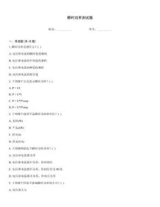 瞬时功率测试题