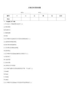 大练兵专项测试题