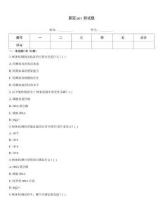 新冠pcr测试题