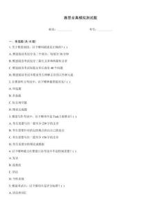 雅思全真模拟测试题