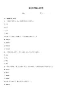 变态测试题以及答案