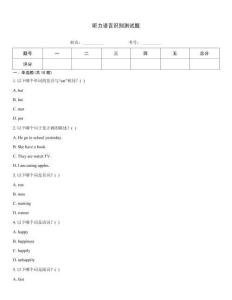 听力语言识别测试题