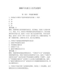 2026年内蒙古入党考试题库含答案【预热题】