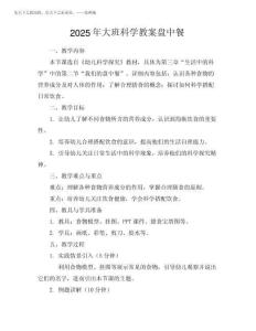 2025年大班科学教案盘中餐