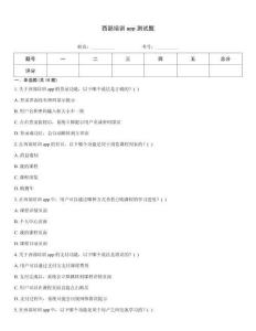 西部培训app测试题