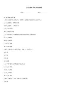 莱比锡扳平比分测试题