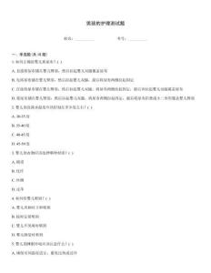 男孩的护理测试题