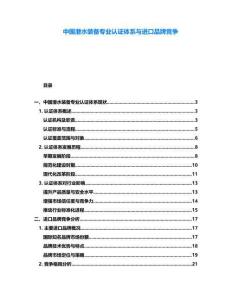 中国潜水装备专业认证体系与进口品牌竞争