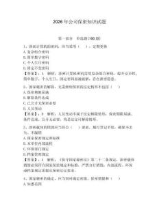 2026年公司保密知识试题带答案（预热题）