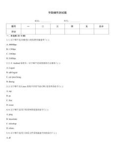 华勤硬件测试题