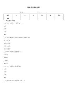 再见零阅读测试题